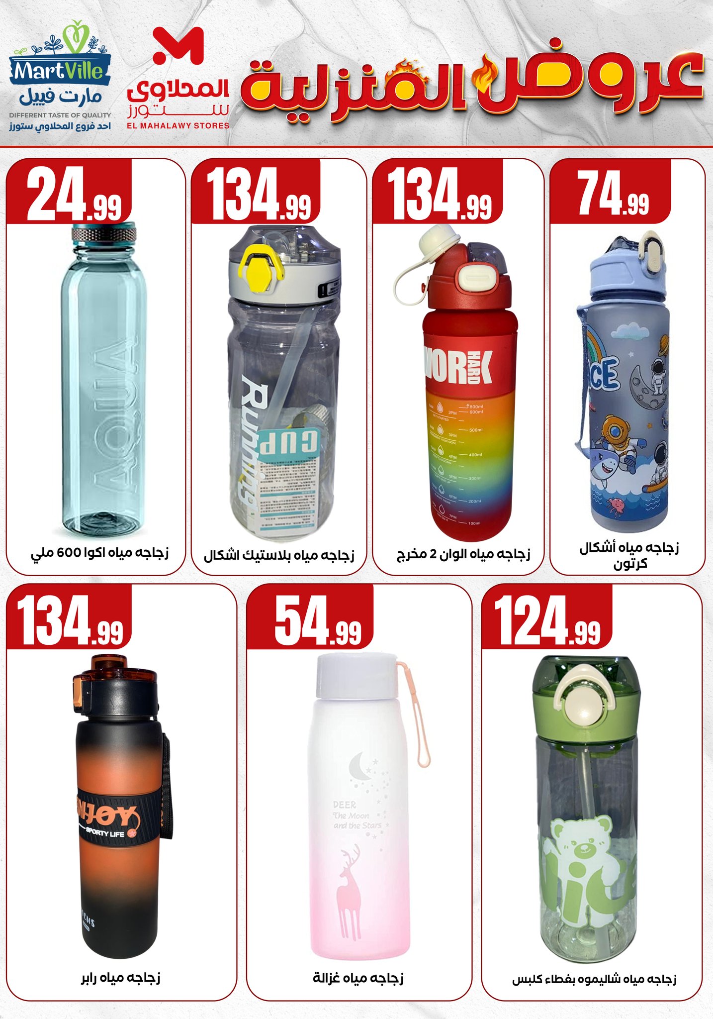 el-mahallawy offers from 28may to 4may 2025 عروض المحلاوي من 28 مايو حتى 4 مايو 2025 صفحة رقم 25